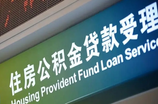 海口市民如何申领公积金_博白公积金代办在职离职封存服务